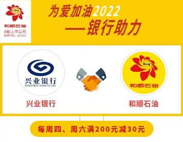 【興業(yè)銀行】周四、六滿(mǎn)200元減30元！